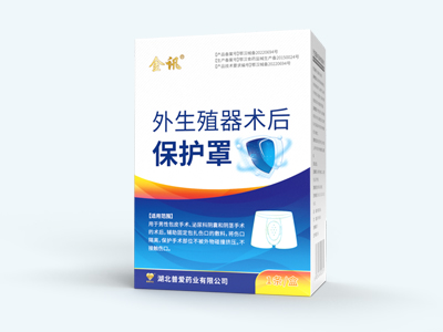 外生殖器術后保護罩
