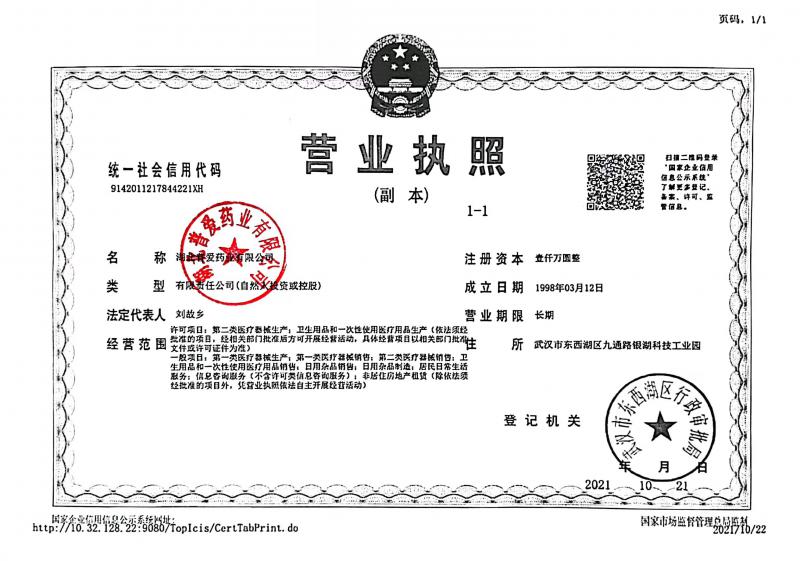 營業執照